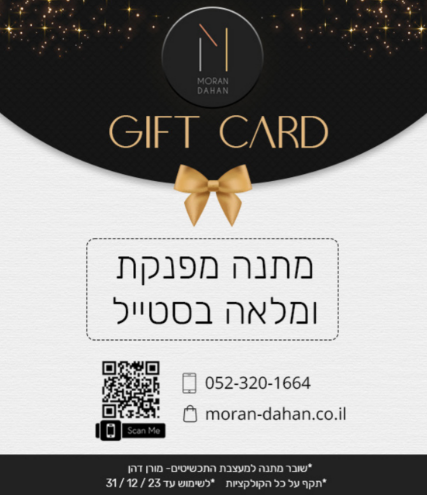 גיפט קארד 450 ש"ח